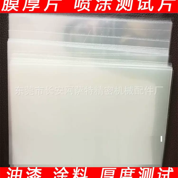 膜厚标准片 膜厚涂层测试片膜厚片膜厚测试片涂装电镀油墨膜厚片