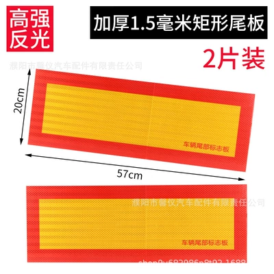 Engineering Vehicle Tail Rectangular Reflector – Other Automotive Safety Supplies - aluminum-plate-model-thin-model-002-rectangular-pair-of-2-pieces-cannot-be-returned-after-delivery