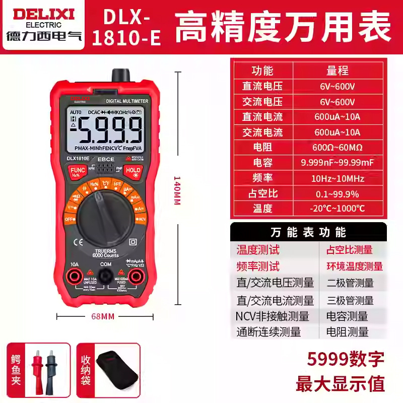 【1810E】멀티미터(악어 클립 + 보관 가방 포함)