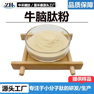牛脑肽98%牛脑肽粉牛脑低聚肽小分子活性肽源头工厂资质齐全现货