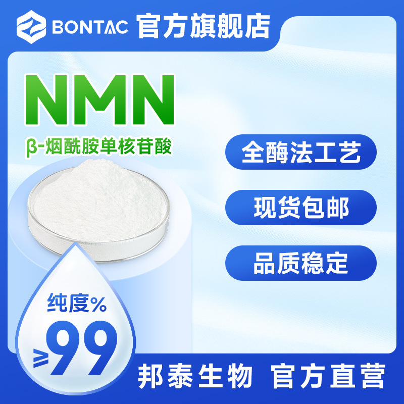 Nmn Raw Material Powder Β-Nicotinamide Mononucleotide Bangtai Direct Sales High Activity 4.0 Full Enzyme Method