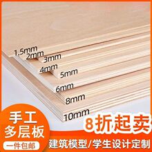 定作薄木板三合板木板片手工材料衣柜背板实木多层板材胶合板代发