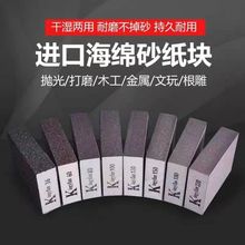 墙面打磨海绵砂块砂纸美缝木门线条木工工艺品模型油漆抛擦锅