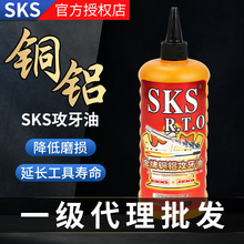 SKS金牌铜铝攻牙油攻丝油金属切削润滑油500ml-5l切削液专用