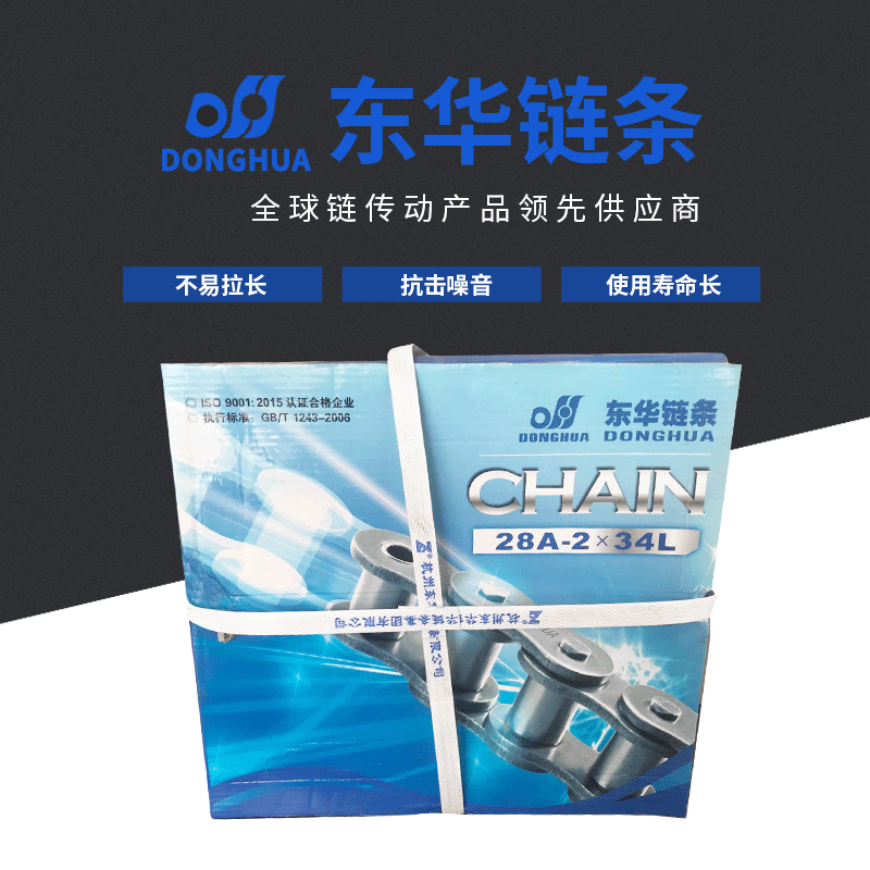 28A-2-34L传动链条 东华自强双排传动链条 现货短节距滚子链条