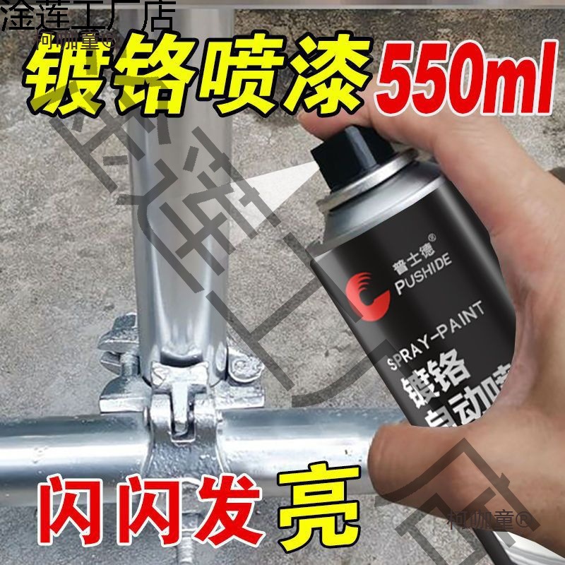 镀铬自喷漆不锈钢油漆家用防锈漆电镀金属漆镀锌银粉漆银色麦太保