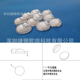 LED灯透镜;棱镜、透镜