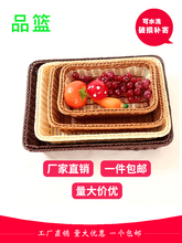 仿藤编水果篮面包筐超市果蔬陈列展示篮零食收纳框方形塑料编金纳
