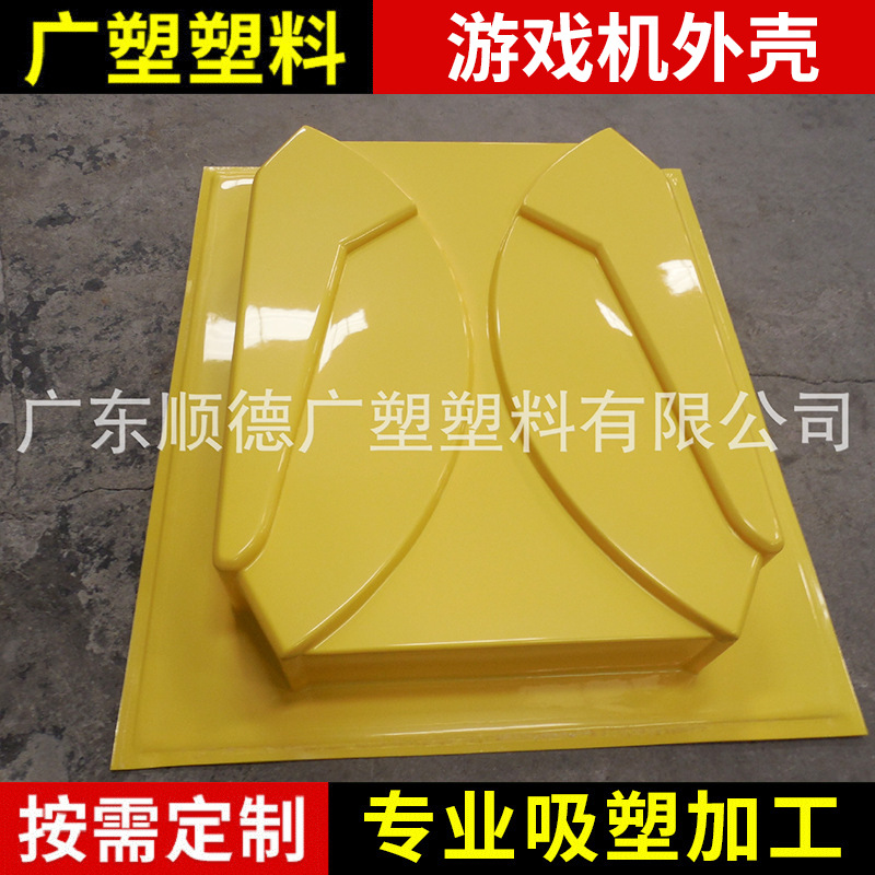 大量生产    游戏机吸塑外壳   ABS吸塑外壳