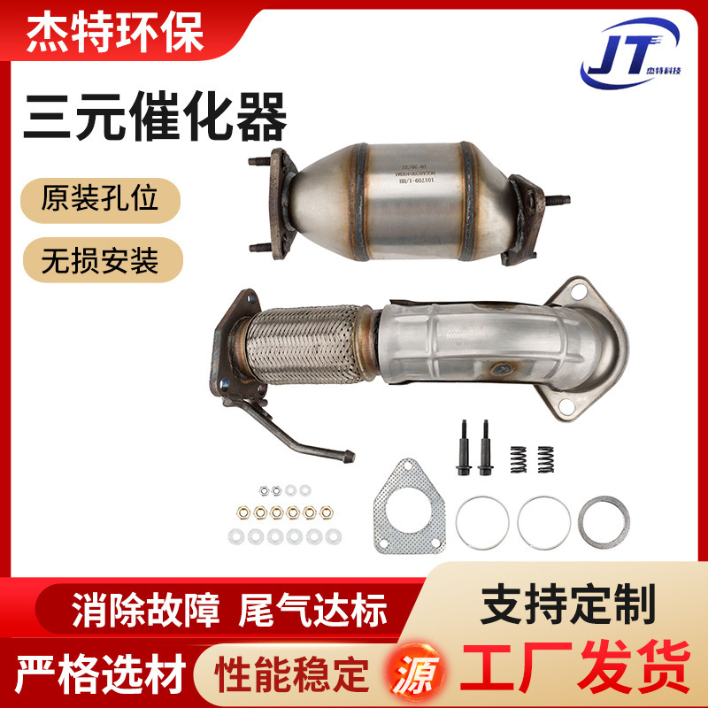 Three-Way Catalytic Converter Assembly Car Exhaust Pipe Three-Way Catalytic Converter Foreign Trade Quality Three-Way Catalytic Converter Converter Three-Way Catalytic Converter Assembly Car Exhaust Pipe Three-Way Catalytic Converter Foreign Trade Quality Three-Way Catalytic Converter Converter