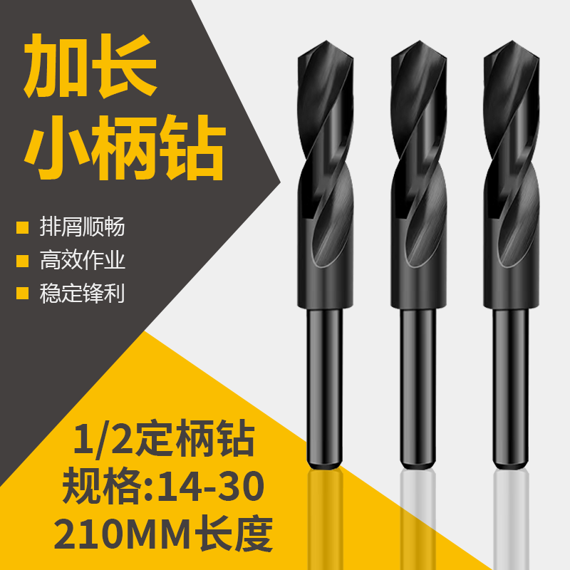 Kt Special Long 1/2 Small Shank Drill 12.7 Shrink Shank Drill Bit 14 16 18 20 22 25.5 28 30*210