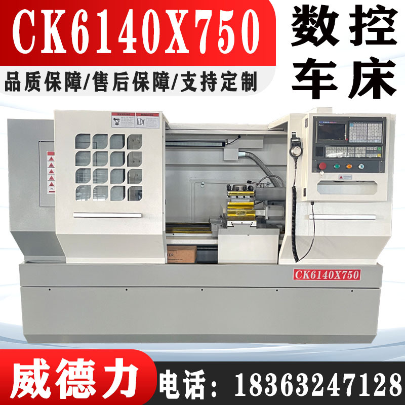 CK6140x750数控车床金属切削小型数控车床CNC车床变频主轴CK6140