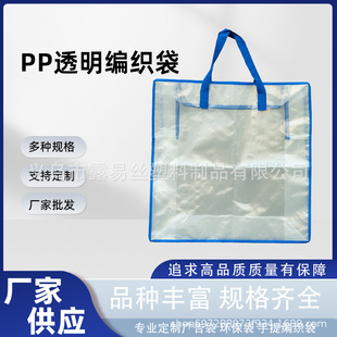 Factory Pp Transparent Plastic Bag Large Capacity Side Zipper Laminated Woven Bag Student Dormitory Luggage Packing Bag