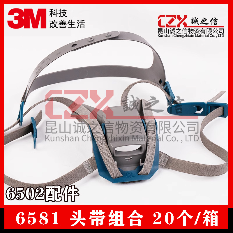3M6581头带组合6502面具配件