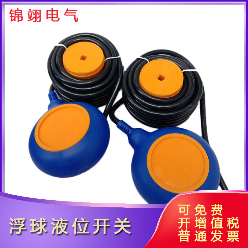 液位浮球开关圆形水位控制器水泵水塔自动上水控制器2/3/5/8/10米