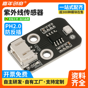 HS-S03P development kit UV UV detection sensor module for Arduino measurement of sunlight