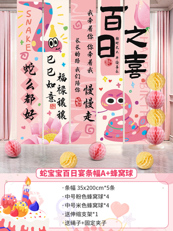 蛇宝宝百天满月装饰条幅百日宴氛围感场景布置背景墙挂布拍照道具|undefined