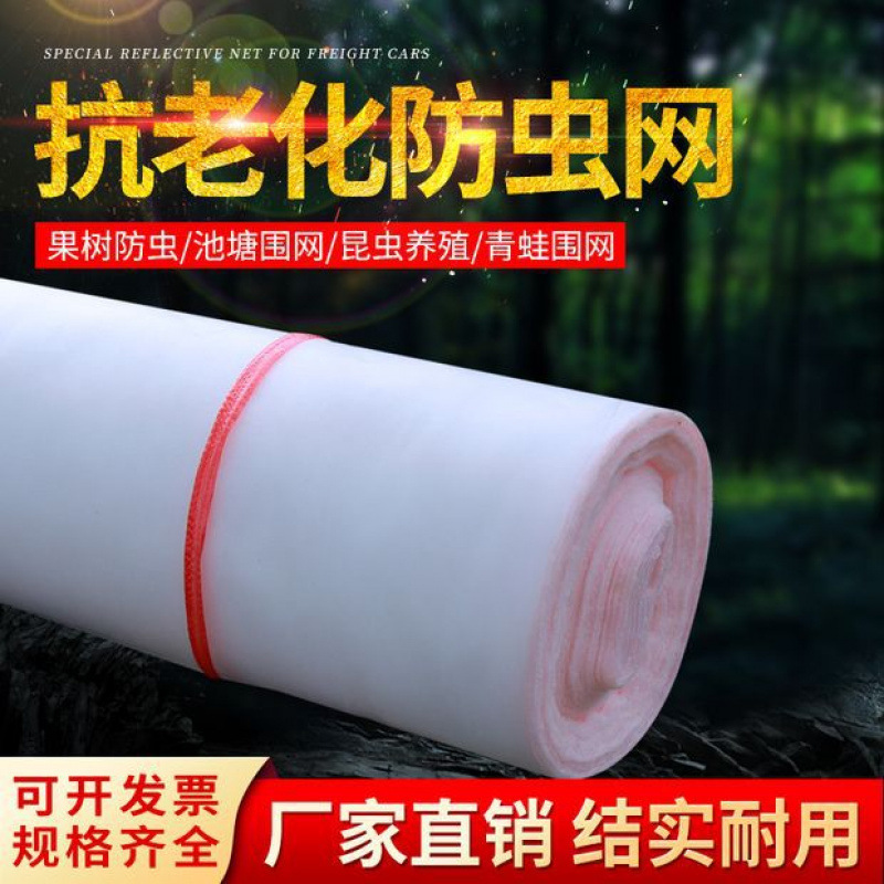 防虫网蔬菜大棚养猪场防蚊蝇果园植物花卉防虫网罩庭院防付熔