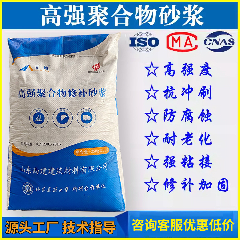 水泥路面高强修补料快速混凝土地面修复剂室内新型高强度地平砂浆