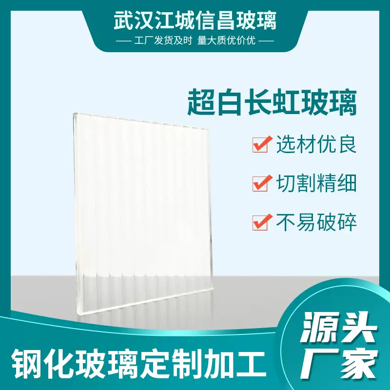 厂家现货超白长虹玻璃防潮耐腐深加工耐高温钢化玻璃高强度耐撞击