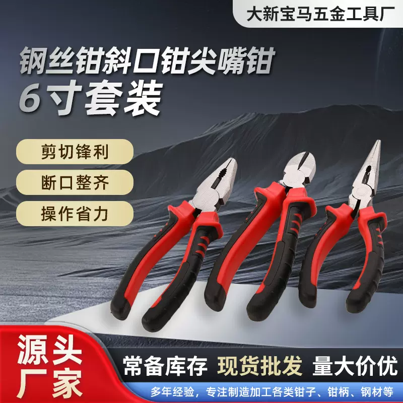 五金工具套装多功能6寸尖嘴钳剪线钳子工业6寸斜口钳尖头钢丝钳