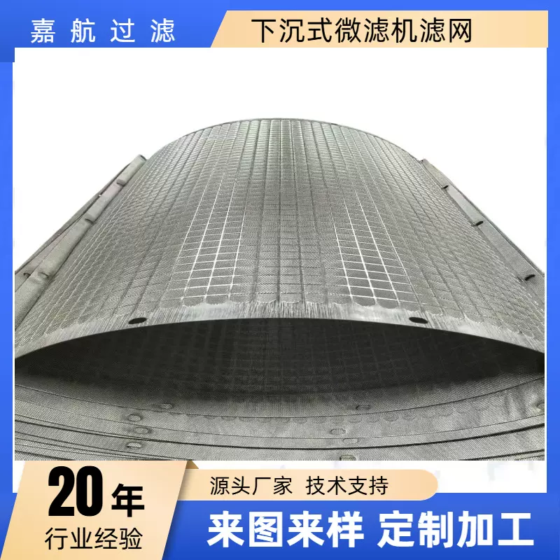 嘉航 水产养殖微滤机滤网  高密度养殖微滤机滤网 下沉式微滤机滤