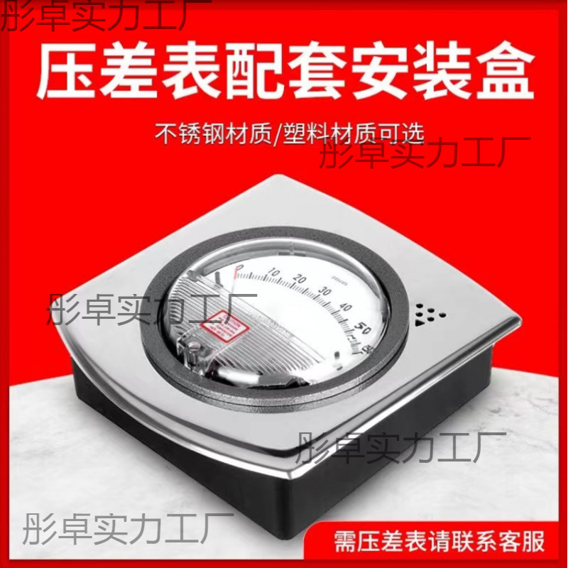 指针表数显压差表安装盒塑料底座嵌入式吸顶式安装支架弓形架