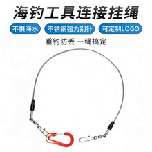 新款工具绳不锈钢丝直绳失手防丢绳海钓海钓工具连接挂绳