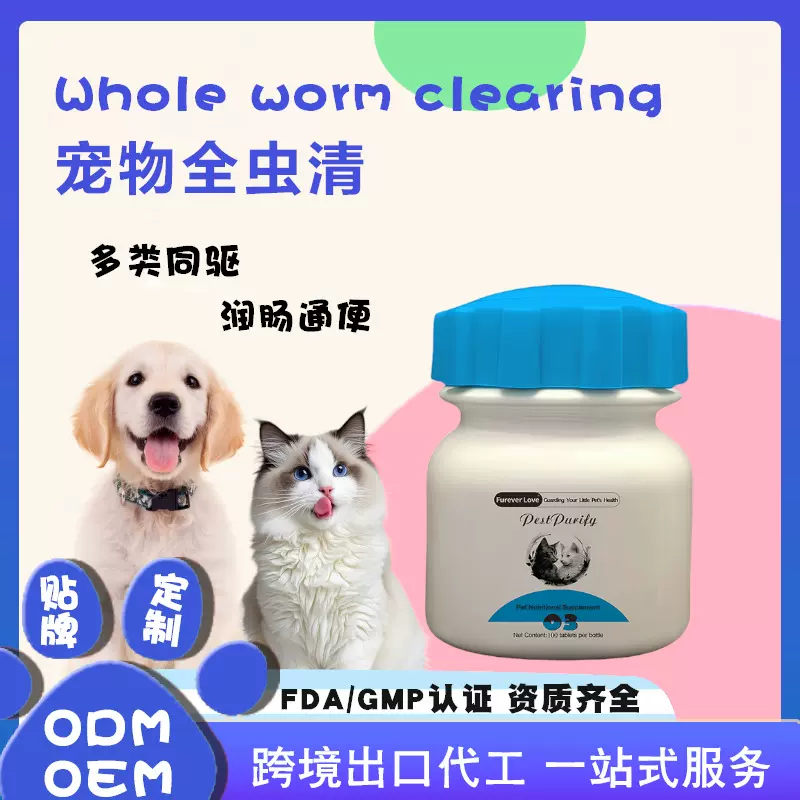 跨境宠物驱虫狗狗通用犬猫专用一体安全体内高效猫咪保健
