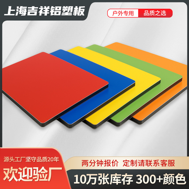 Shanghai auspicioso placa de aluminio plástico publicidad mayorista puerta de la cadena de tiendas 3mm 4mm placa compuesta de aluminio plástico grueso placa compuesta de aluminio