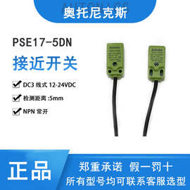 奥托尼克斯方形电感式接近开关PSE17-5DN/检测距离5mmDC3线式NPN