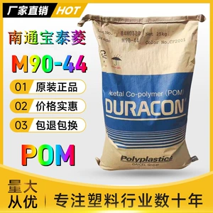 POM Nantong Baotailing M90-44 новый материал Частицы Saigang износостойкие шестерни Dugang полиформальдегидное пластиковое сырье