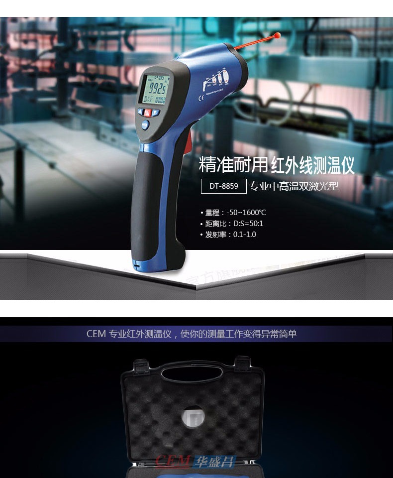 DT-8859测温仪