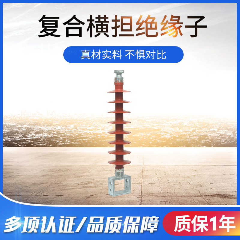 配电线路用复合横担绝缘子高压线路复合式绝缘子