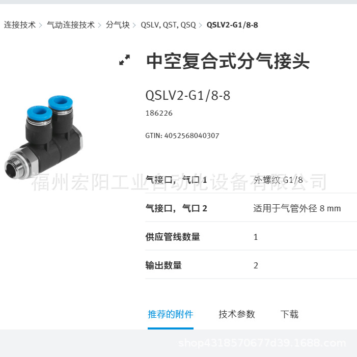 库存现货费斯托FESTO 中空复合式分气接头 QSLV2-G1/8-8  186226