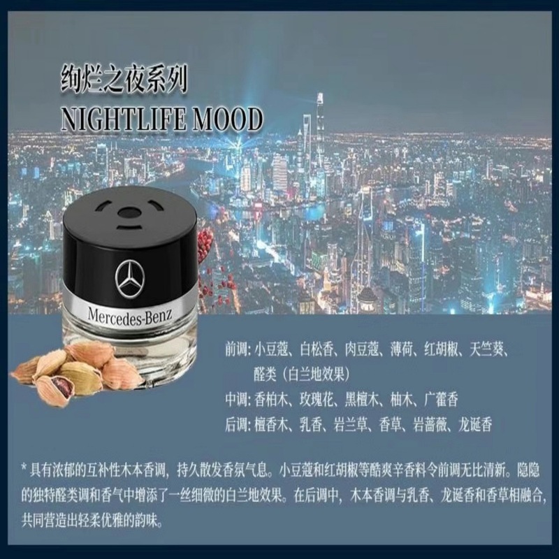奔驰原厂车载香薰香水S350 S400AMG GLS负离子香氛系统 跨境|undefined