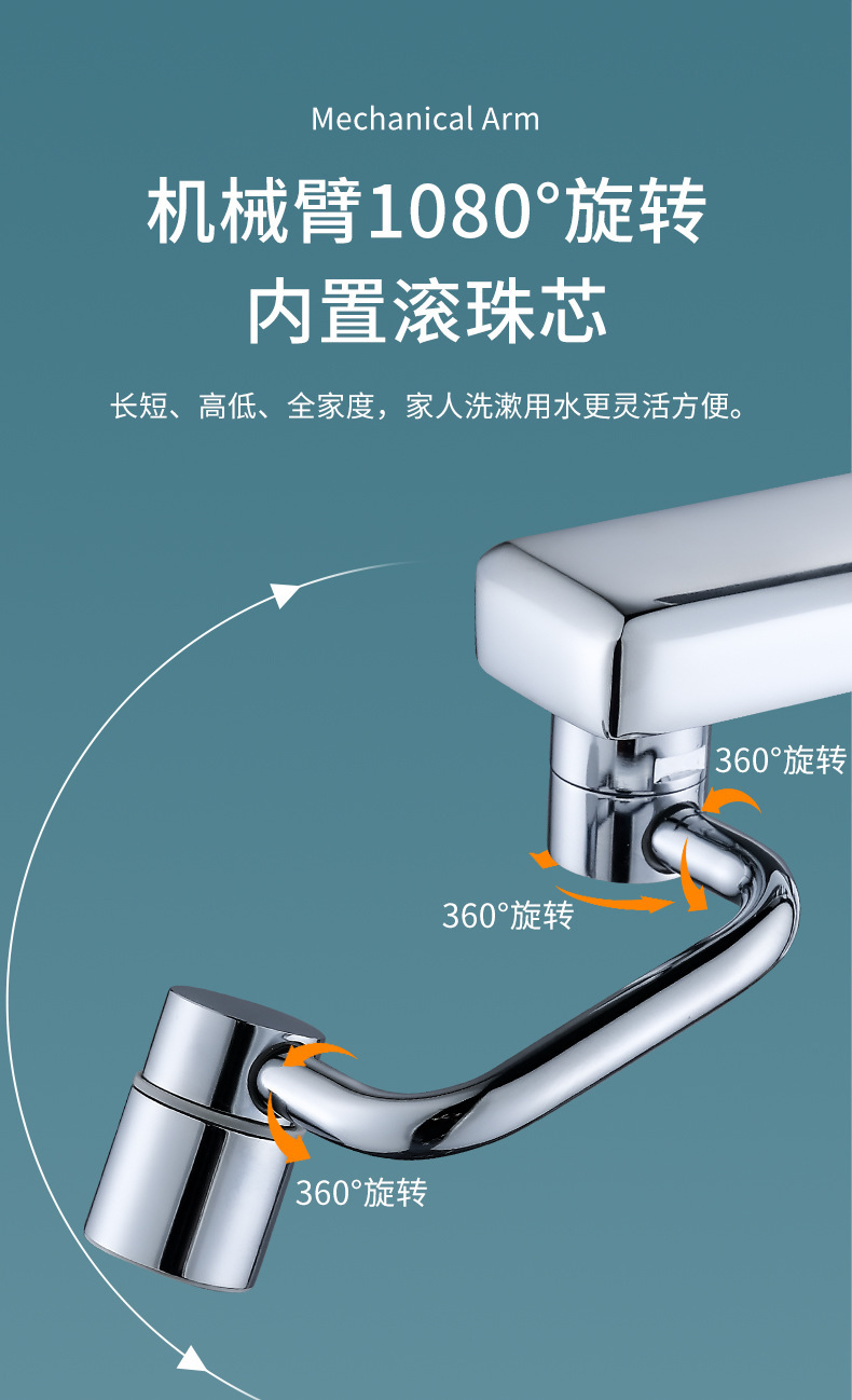 Mechanical arm universal faucet extender, kitchen splash-proof faucet, C-type universal rotating bubble generator nozzle Specification drawing