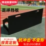 可折叠传球儿童俱乐部挡板