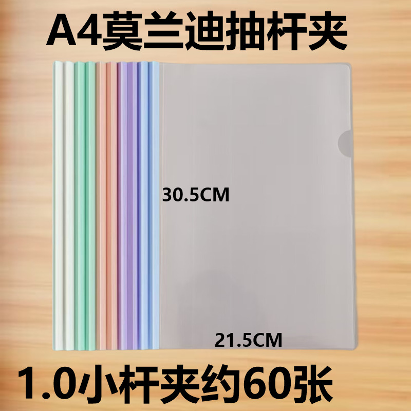 加厚抽杆夹文件夹透明封皮A4纸纳拉杆夹固定书夹子办公用文具抽杆|undefined