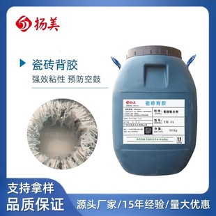 Direct Supply of Tile Adhesive, Water-Resistant Emulsion, Pre-Emptive Anti-Drumming, Environmentally Friendly Materials, Guangdong Spot