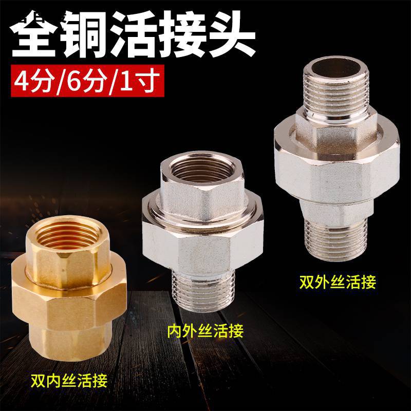 全铜双内外丝活接内牙铜活接直接水泵管4分6分1寸水管接头铜配件