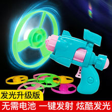 新款飛碟玩具手槍炫彩燈光陀螺竹蜻蜓玩具發光飛盤兒陀螺兒童玩具