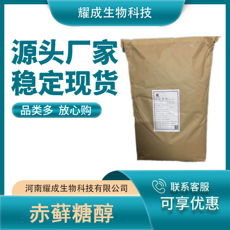 赤藓糖醇 食品级 赤藓糖醇 代糖无糖低热量0卡糖糖果烘焙类甜味剂
