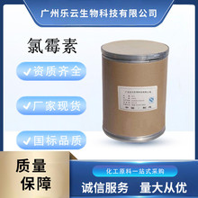 供应 氯霉素 含量99%原料 56-75-7 1kg/袋 品质保证 氯霉素粉