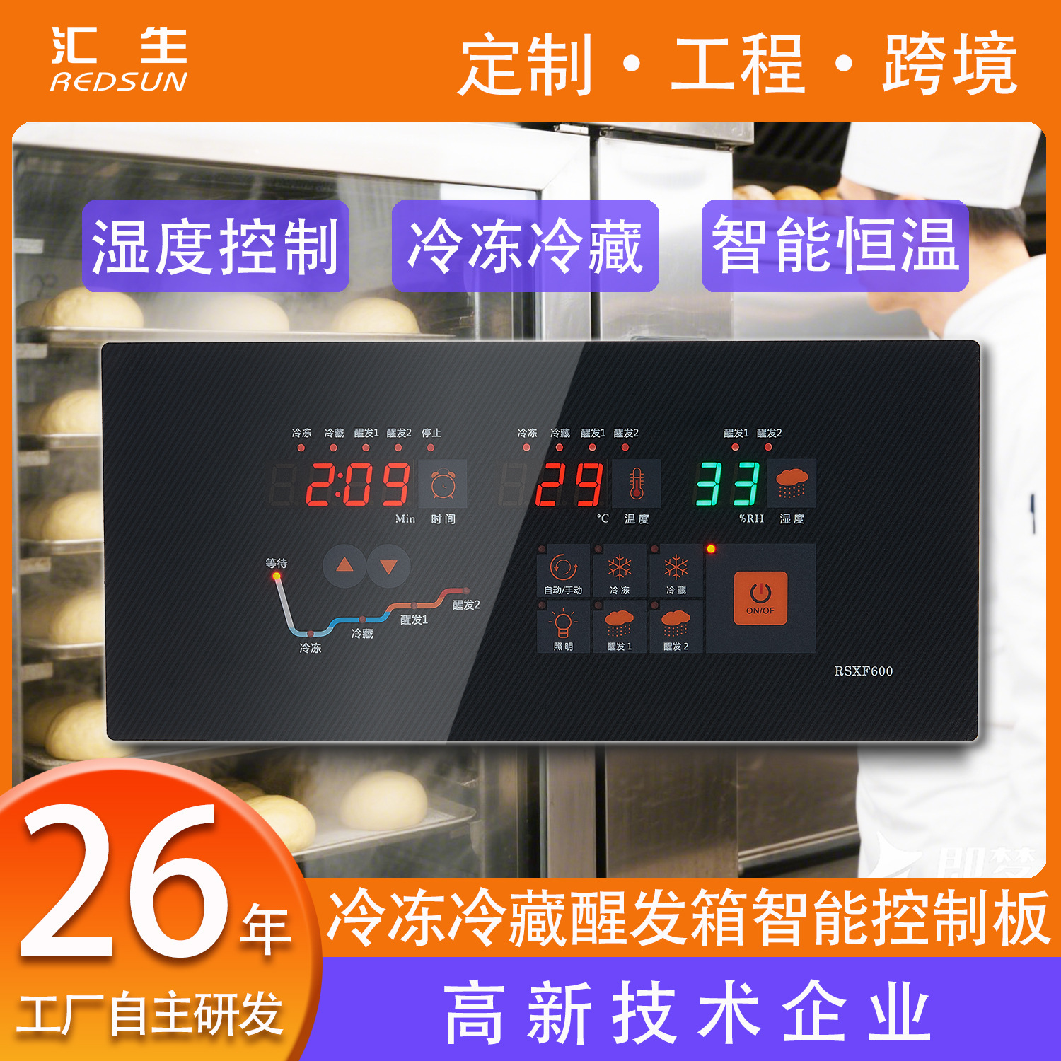 醒发箱控制器冷冻冷藏面团面包发酵箱温控器温湿度控制器控制面板