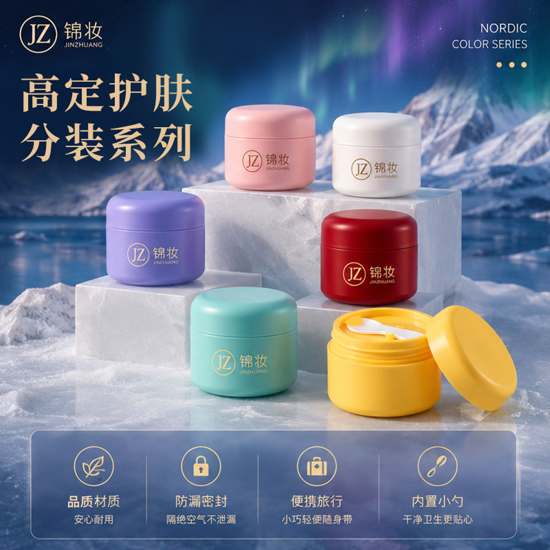 带勺子面膜罐包材pp面霜瓶15g20g30g50g100g120g磨砂双层膏霜瓶