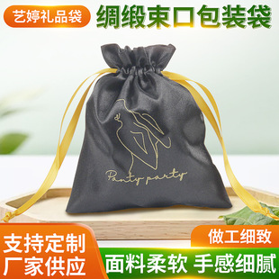 Satin Satin Bag Cosmetics Storage Bag Jewelry Jewelry Gift Packaging Bag Printable logo