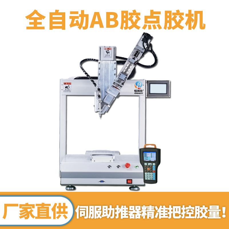 全自动AB胶点胶机单头伺服助推器单工位点胶机环氧树脂胶上胶机器
