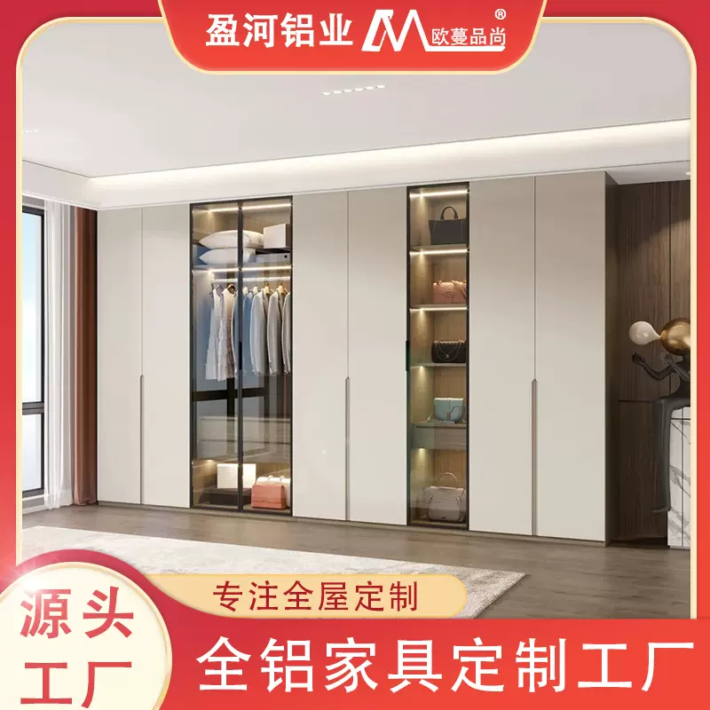 全铝家具代工厂现代轻奢卧室玻璃柜门组合收纳储物铝合金衣柜定做