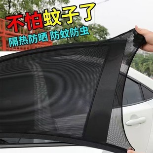 Car sunshade anti-mosquito heat insulation sunshade window glass sunscreen anti-mosquito screen universal privacy shade